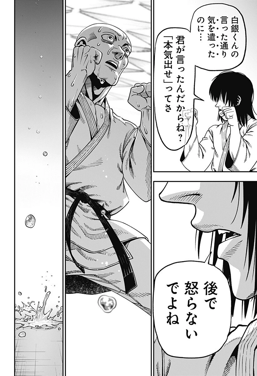 無敵のスバル 第9話 - 18