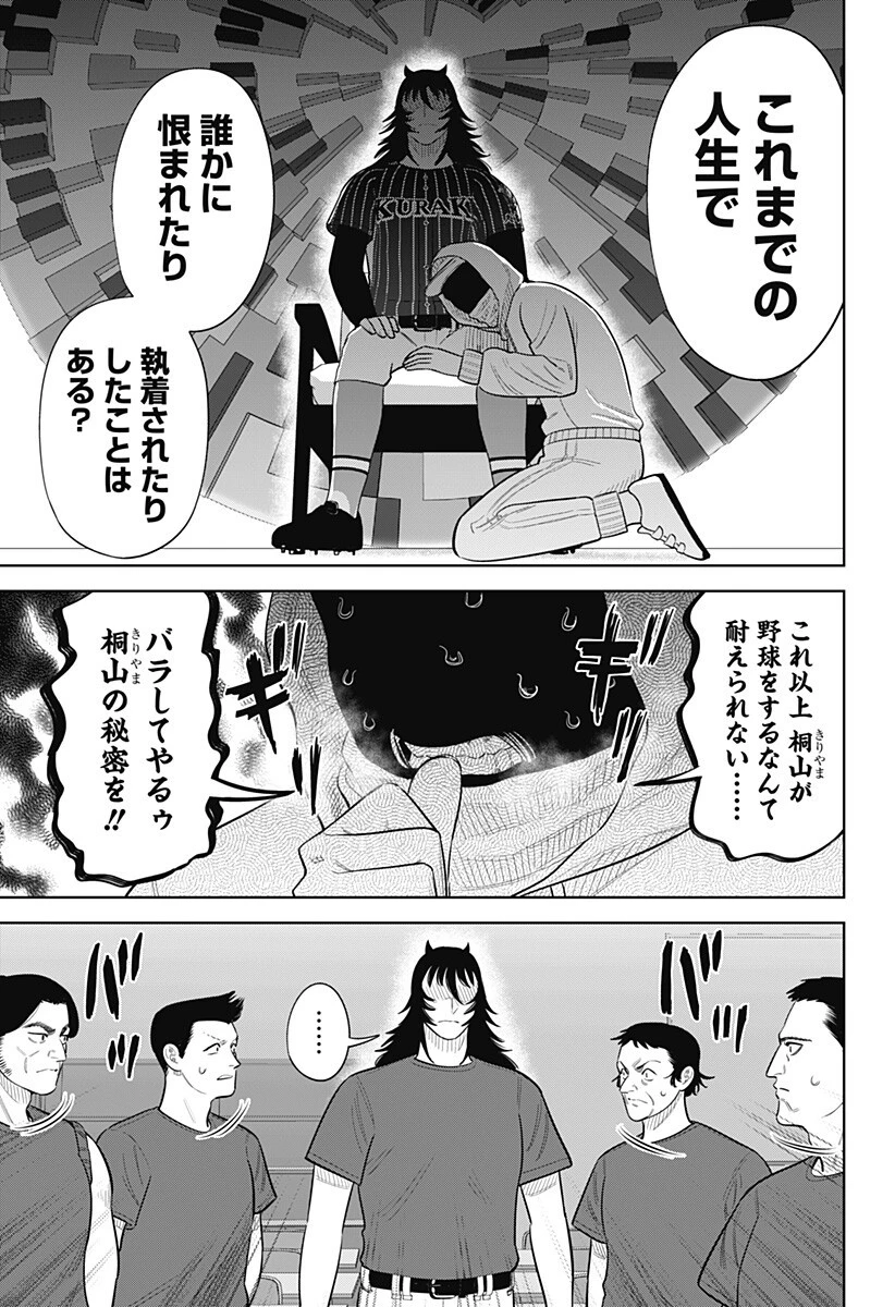 サンキューピッチ 第47話 - 9