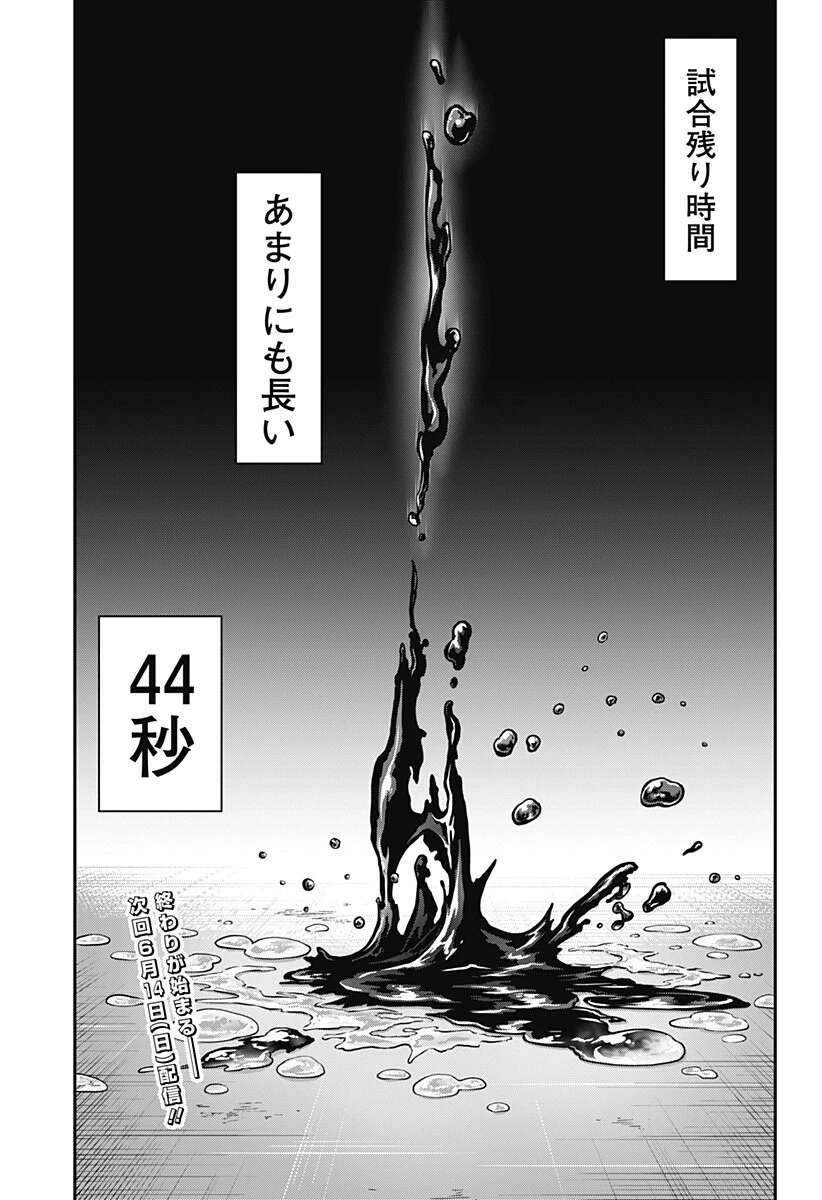 無敵のスバル 第9話 - 19