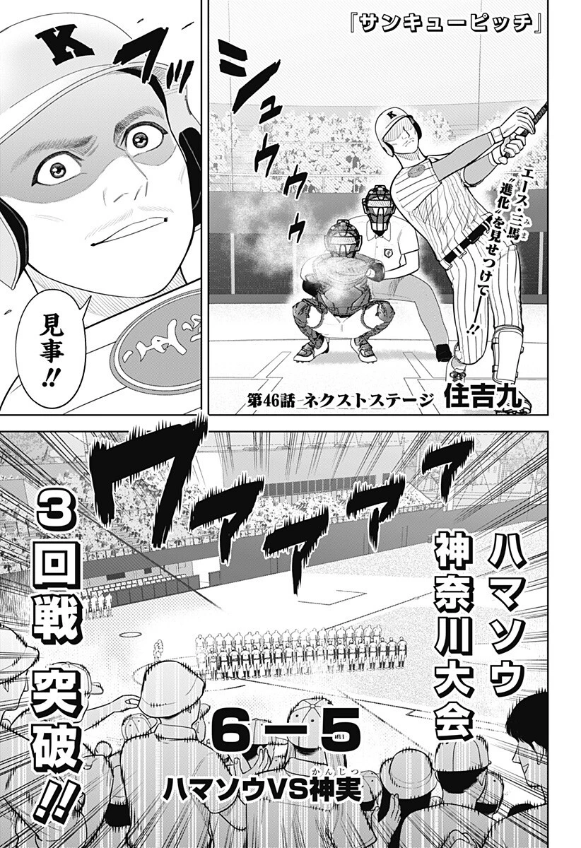 サンキューピッチ 第46話 - 1