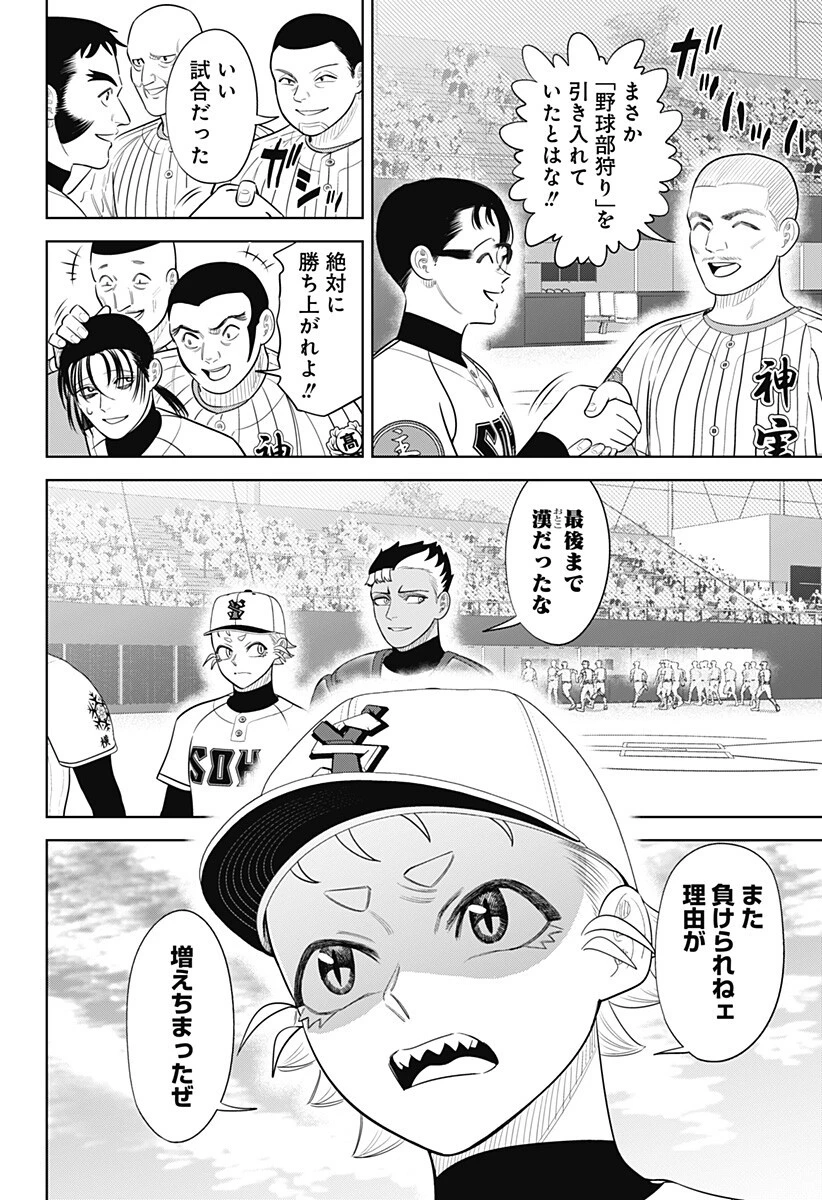 サンキューピッチ 第46話 - 2
