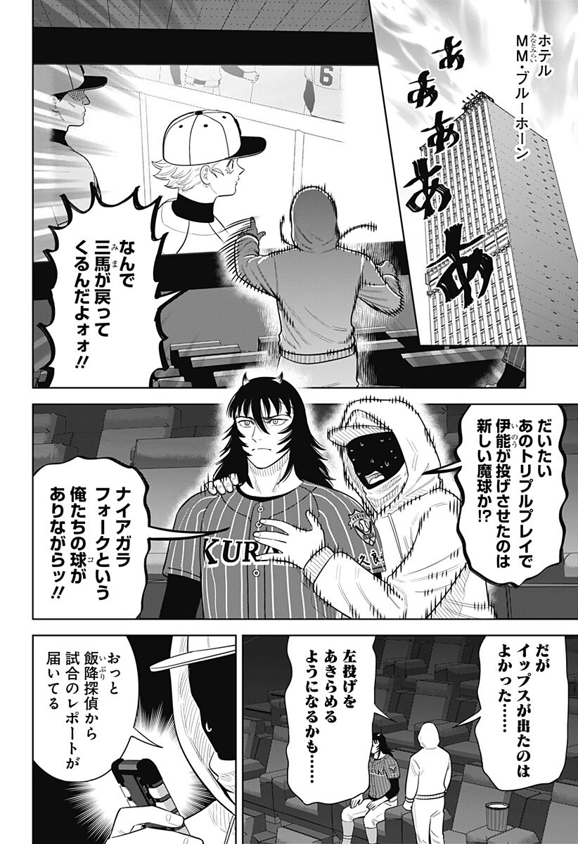 サンキューピッチ 第46話 - 4