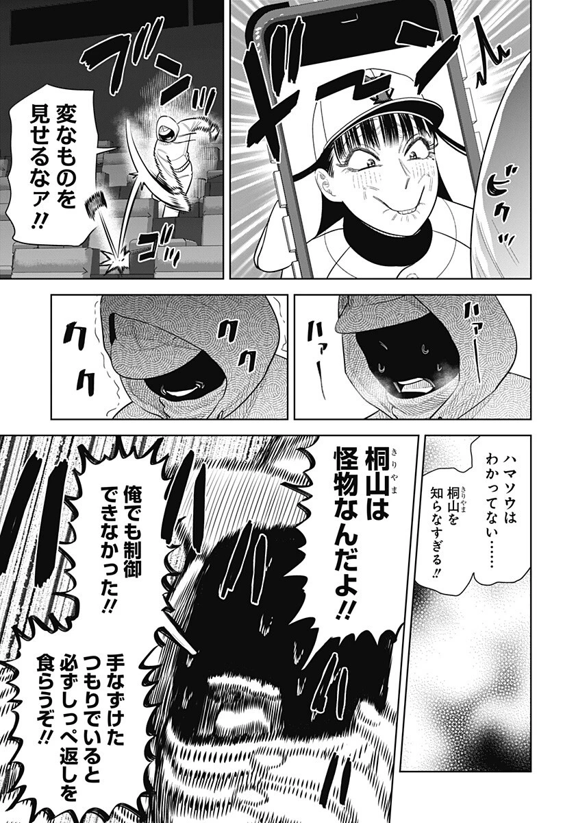 サンキューピッチ 第46話 - 5