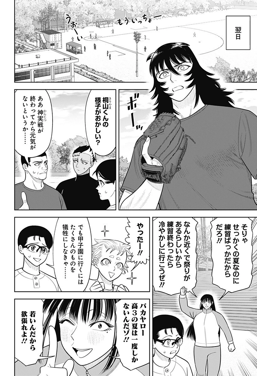 サンキューピッチ 第46話 - 6