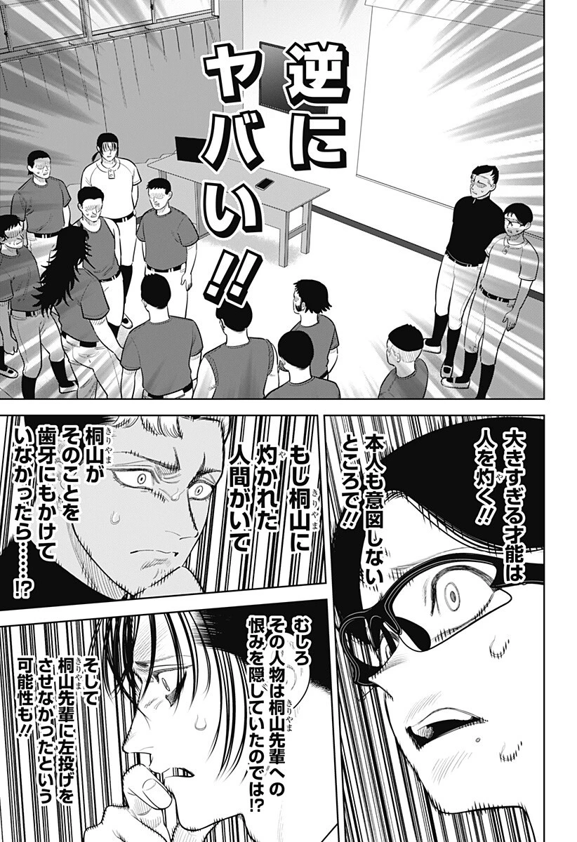 サンキューピッチ 第47話 - 11
