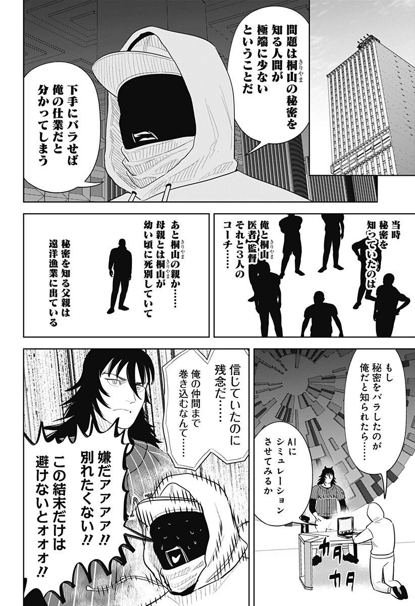サンキューピッチ 第47話 - 12