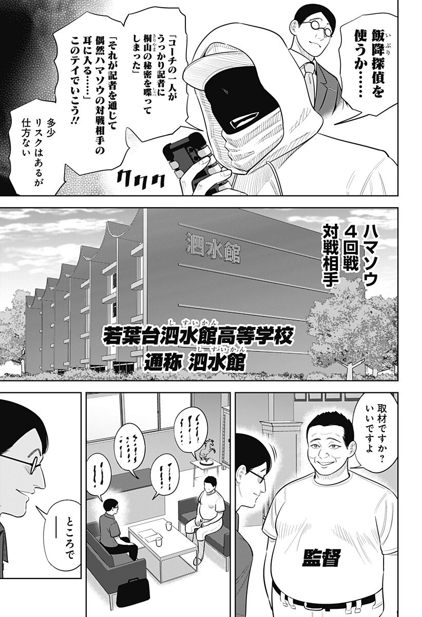 サンキューピッチ 第47話 - 13