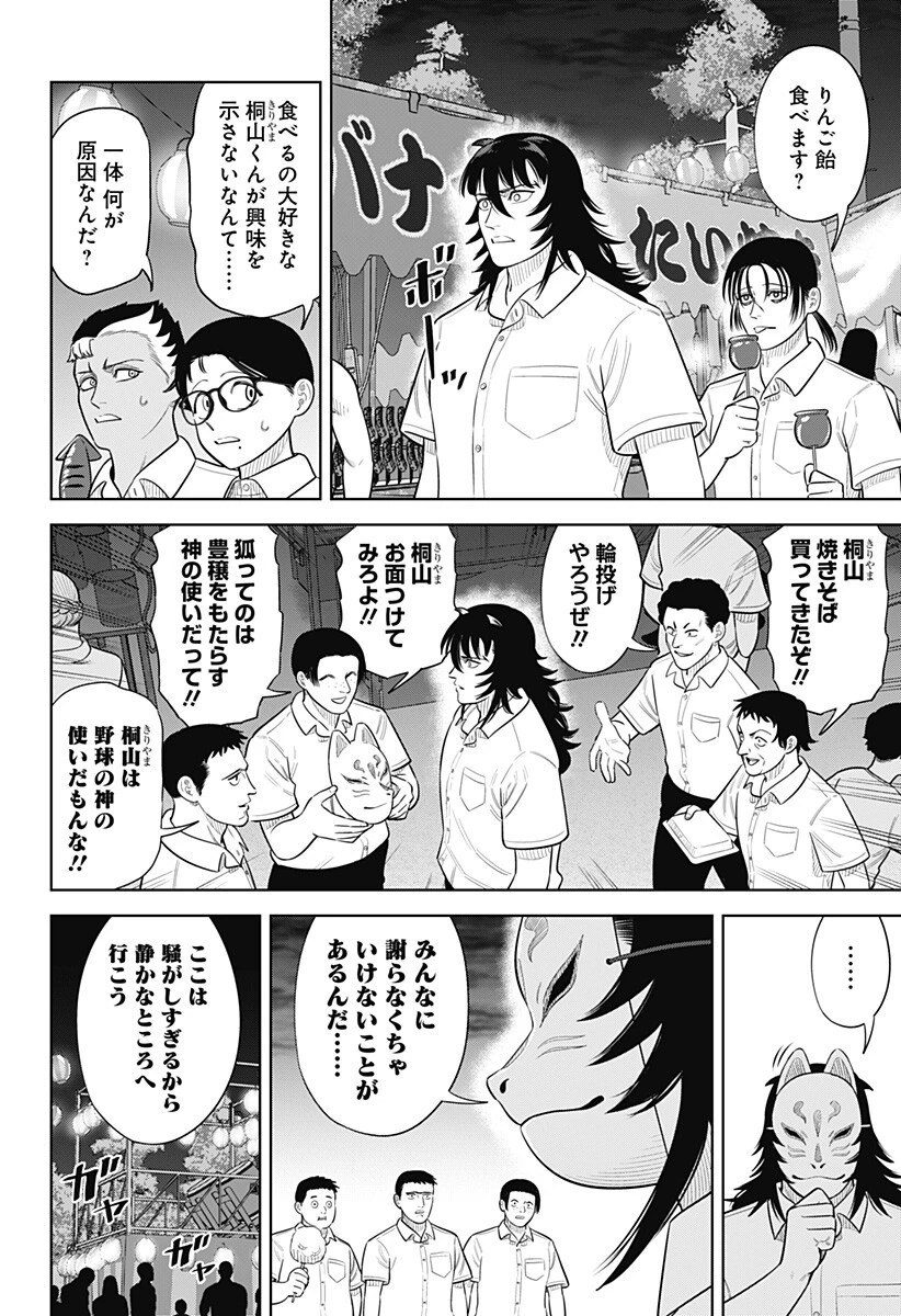 サンキューピッチ 第46話 - 8