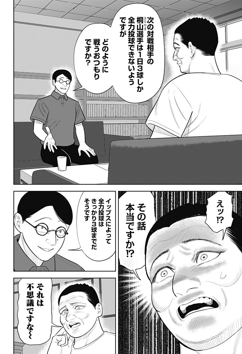サンキューピッチ 第47話 - 14