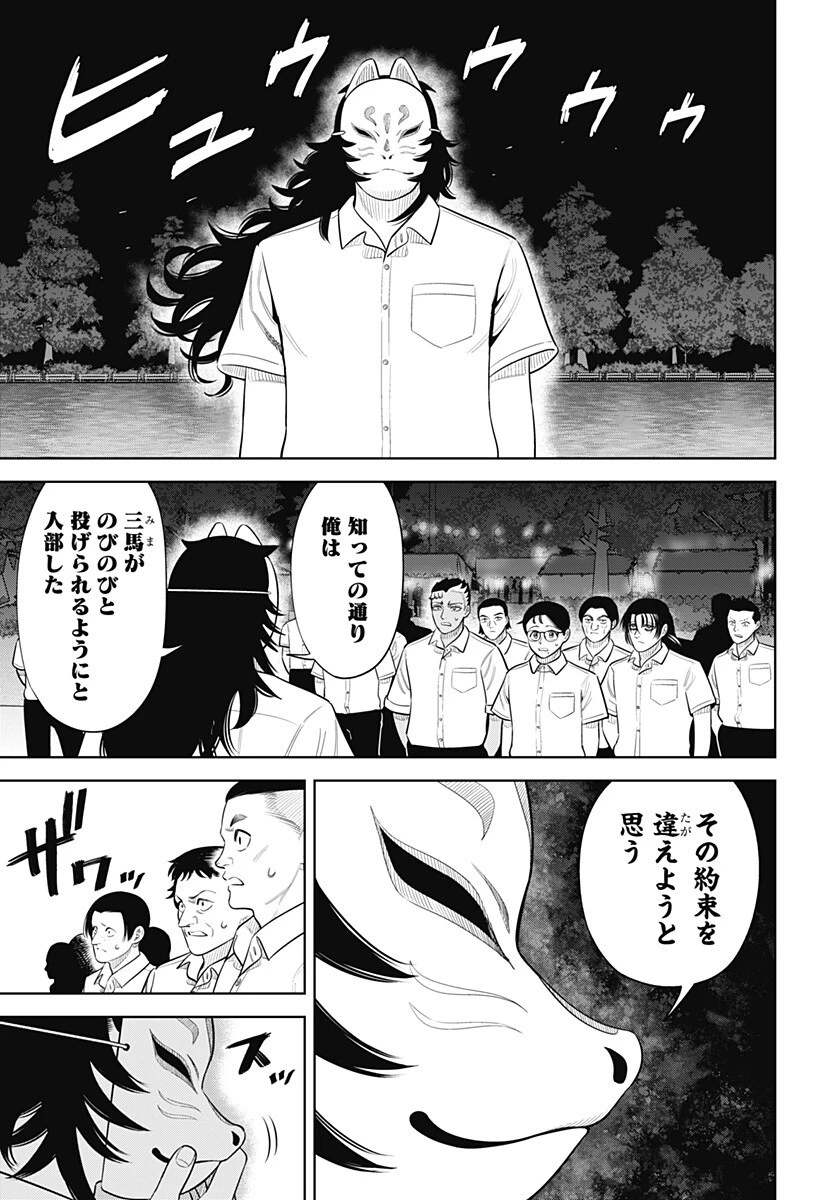 サンキューピッチ 第46話 - 9