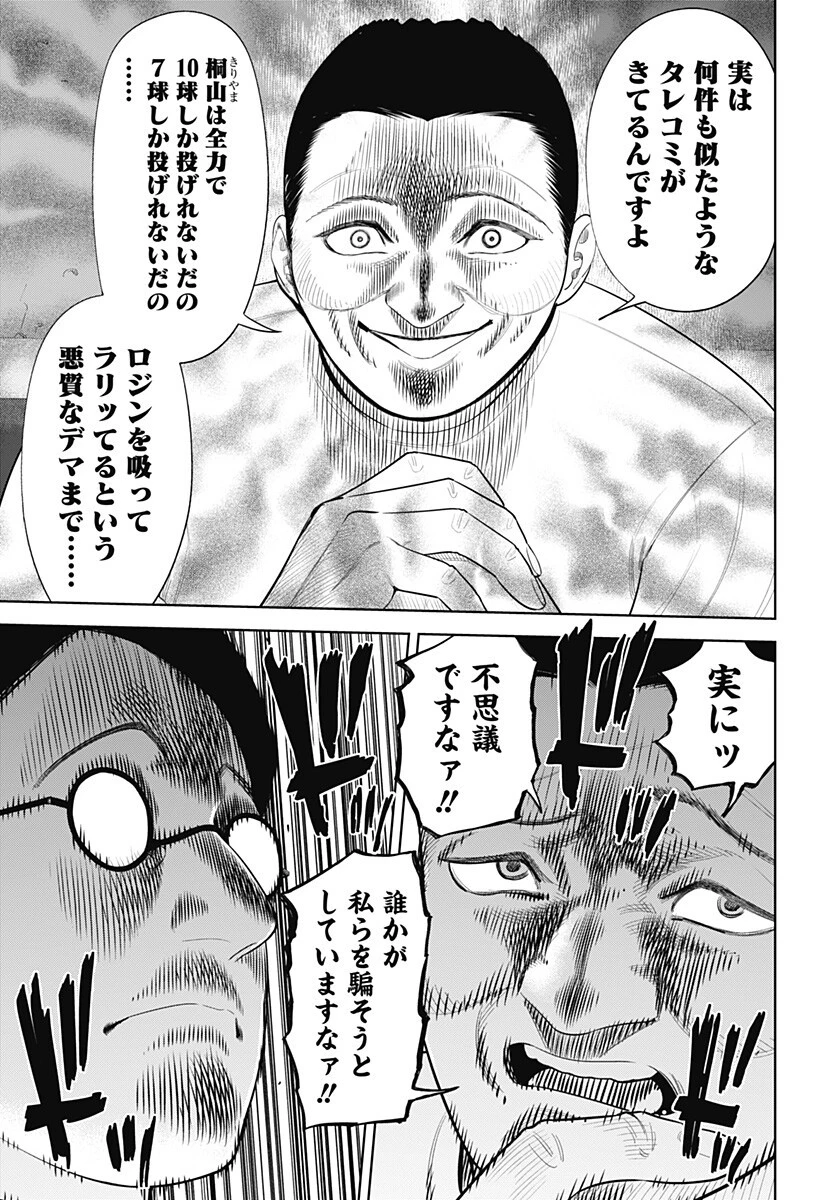 サンキューピッチ 第47話 - 15