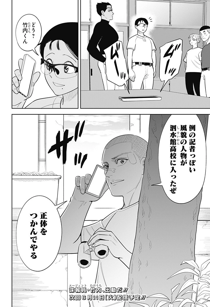 サンキューピッチ 第47話 - 16