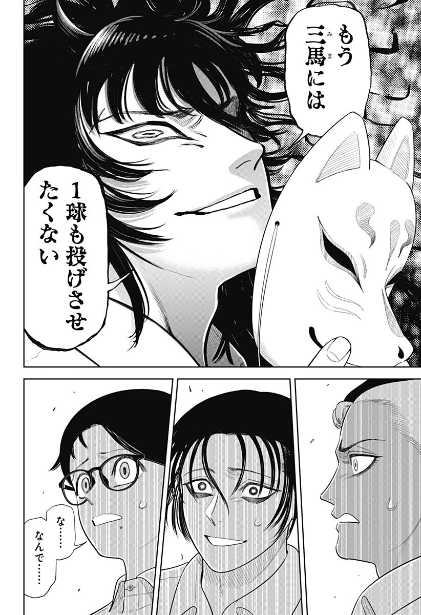 サンキューピッチ 第46話 - 10