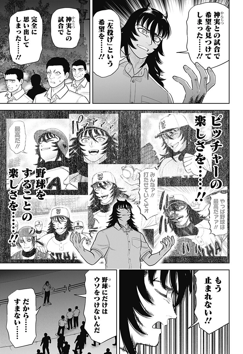 サンキューピッチ 第46話 - 11