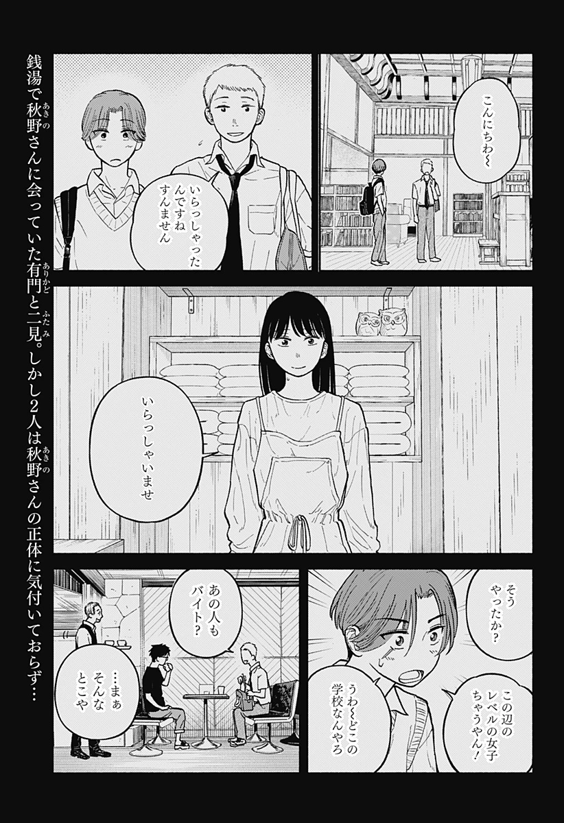 おかえり水平線 第26話 - 1