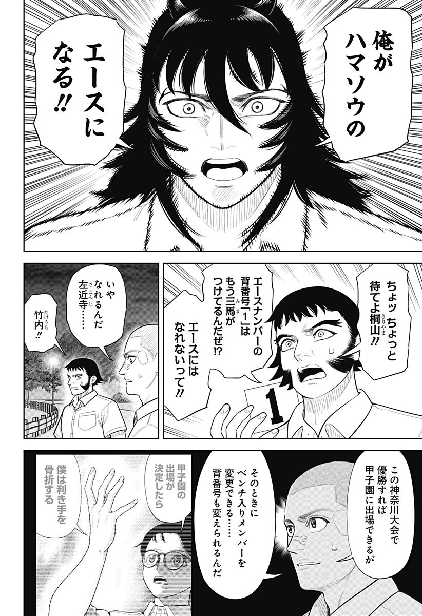 サンキューピッチ 第46話 - 12