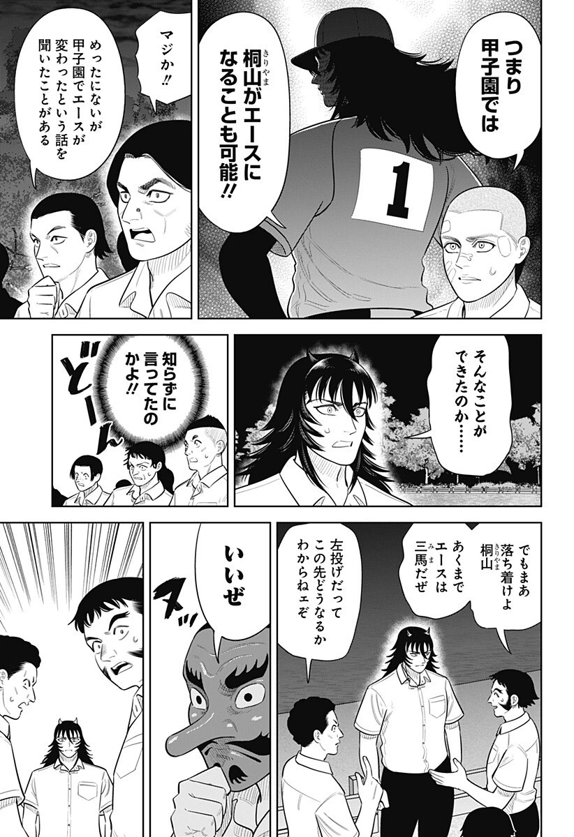 サンキューピッチ 第46話 - 13