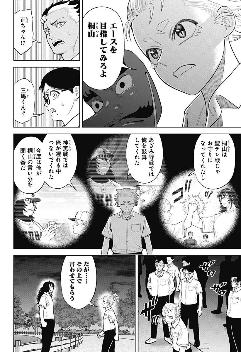 サンキューピッチ 第46話 - 14