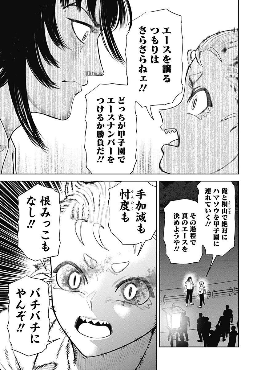 サンキューピッチ 第46話 - 15