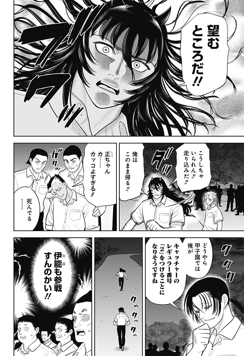 サンキューピッチ 第46話 - 16