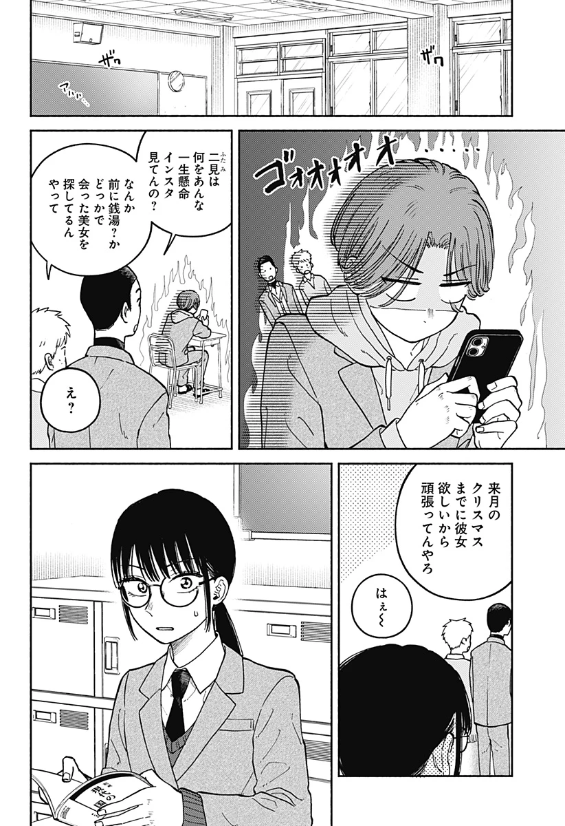 おかえり水平線 第26話 - 2