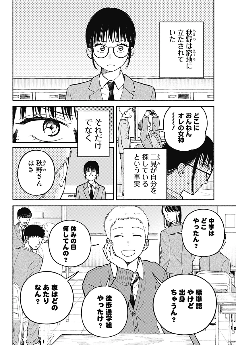 おかえり水平線 第26話 - 4