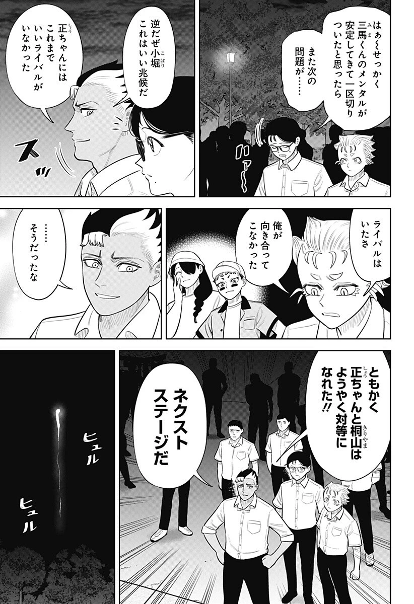 サンキューピッチ 第46話 - 17
