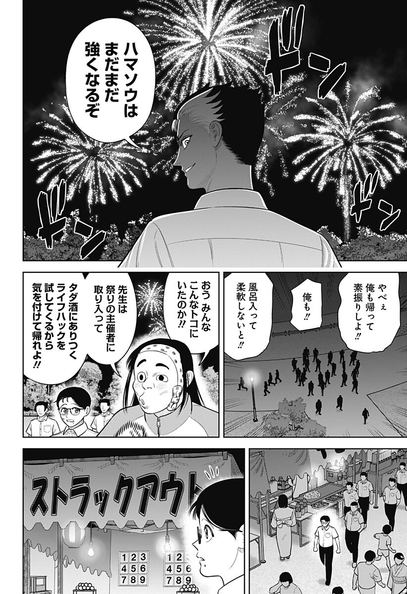 サンキューピッチ 第46話 - 18