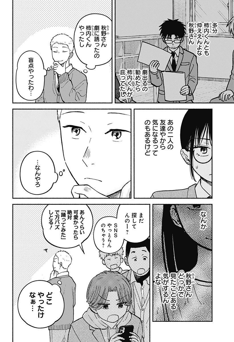 おかえり水平線 第26話 - 6