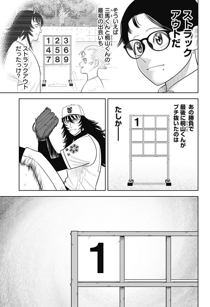 サンキューピッチ 第46話 - 19