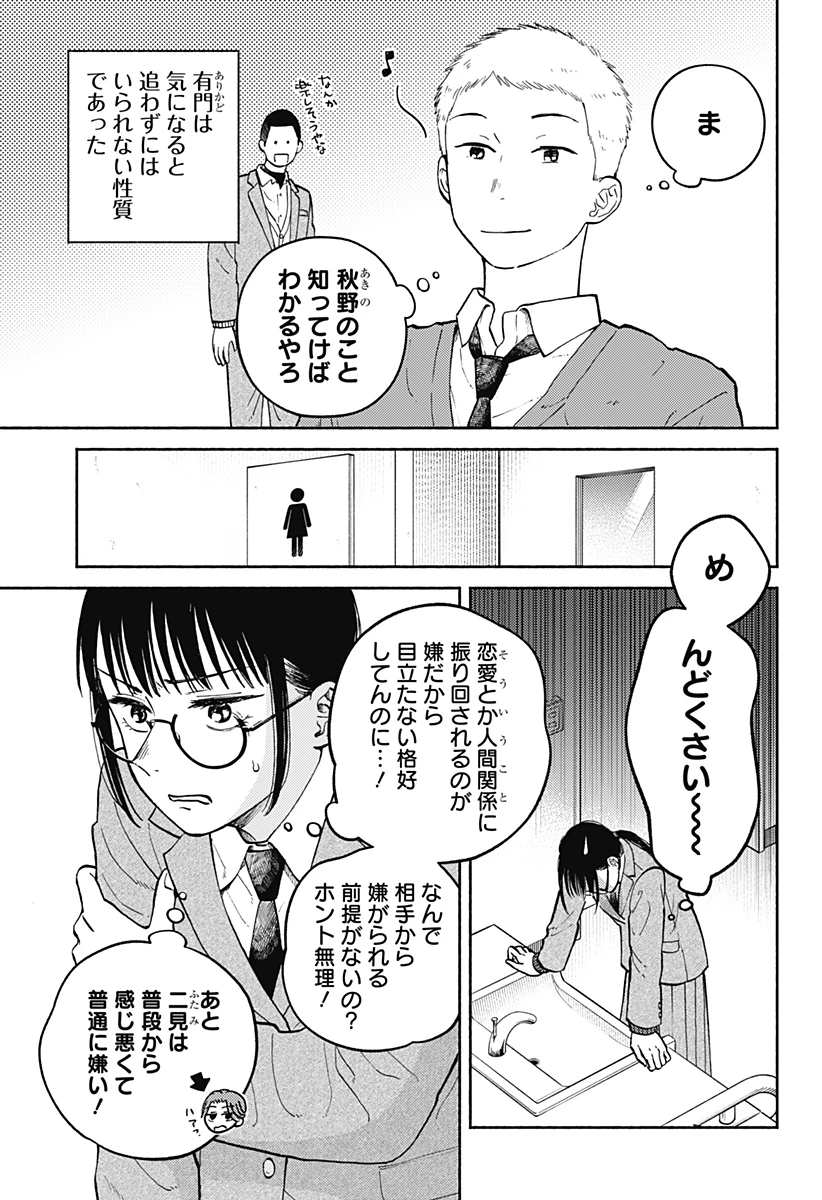 おかえり水平線 第26話 - 7