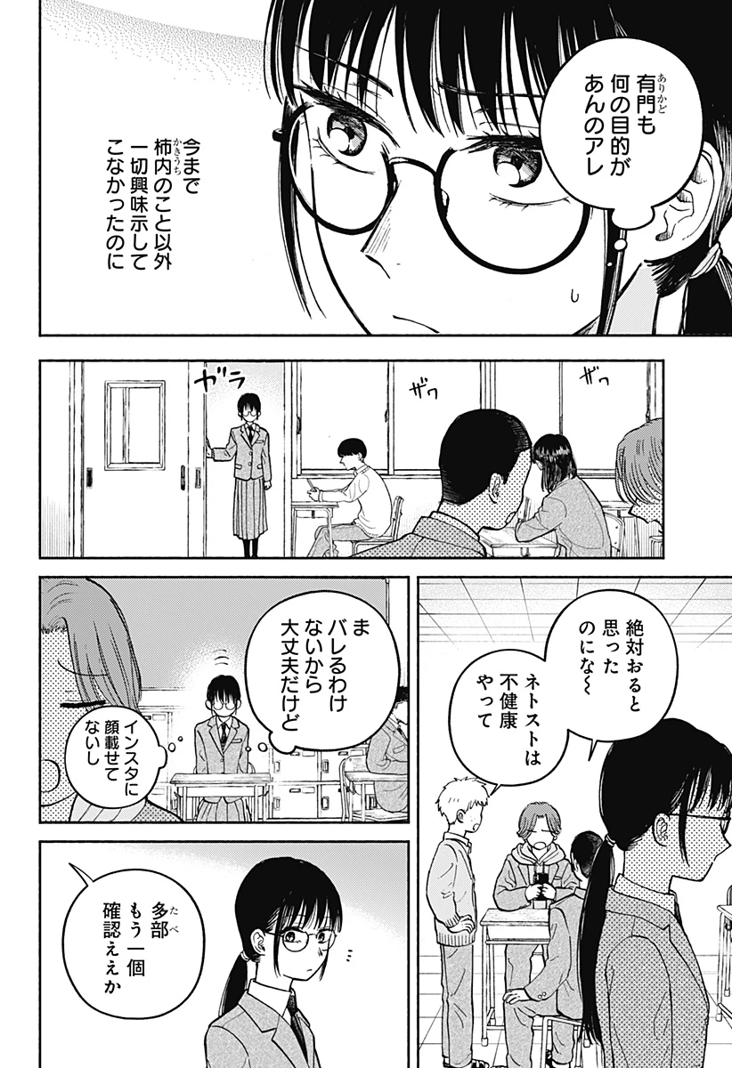 おかえり水平線 第26話 - 8