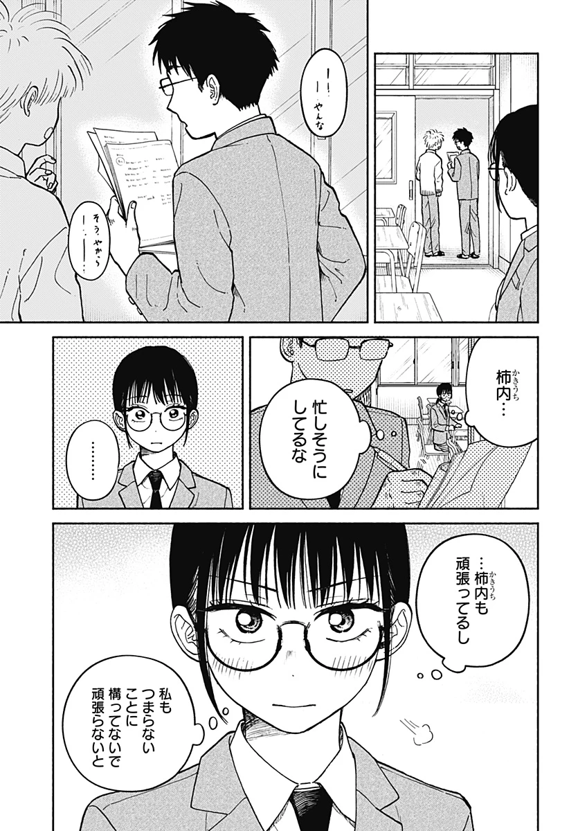 おかえり水平線 第26話 - 9