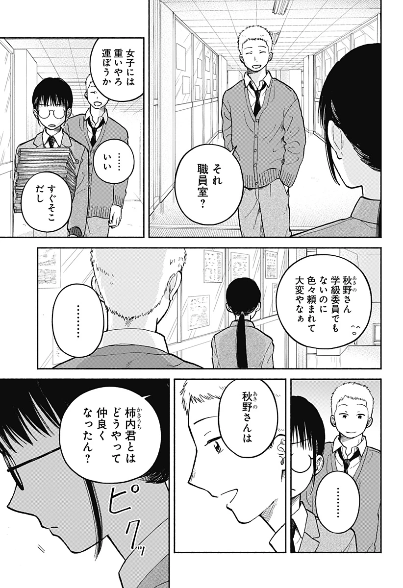 おかえり水平線 第26話 - 11