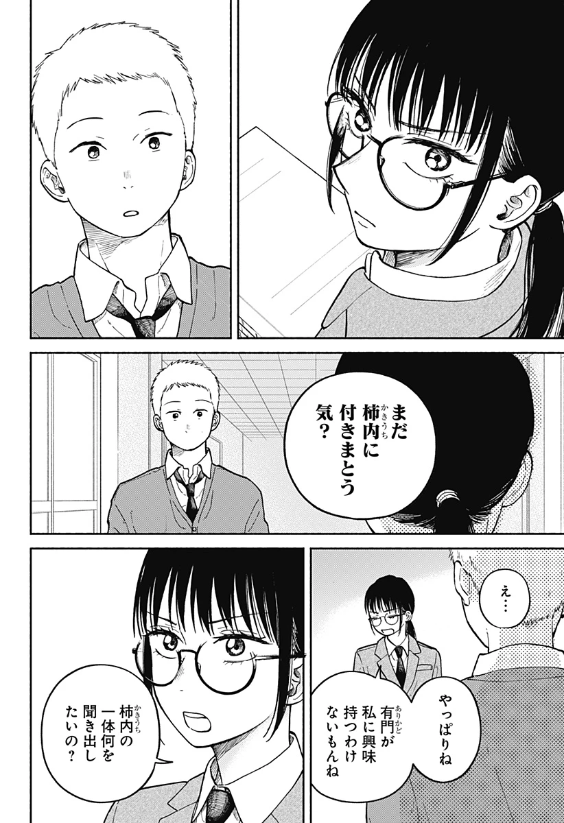 おかえり水平線 第26話 - 12