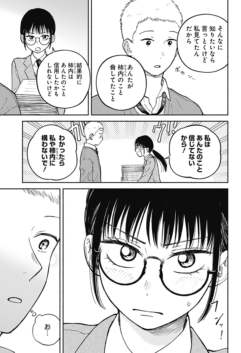 おかえり水平線 第26話 - 13