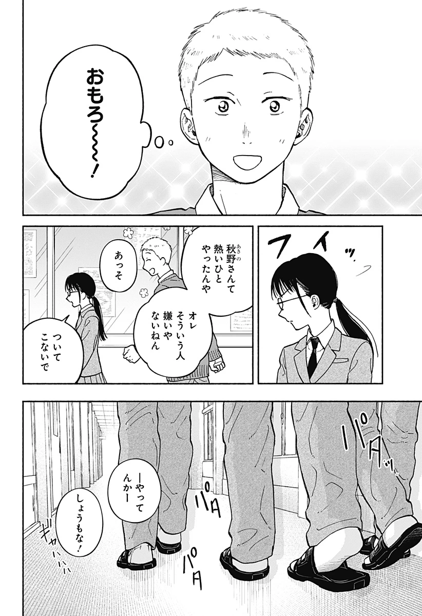 おかえり水平線 第26話 - 14