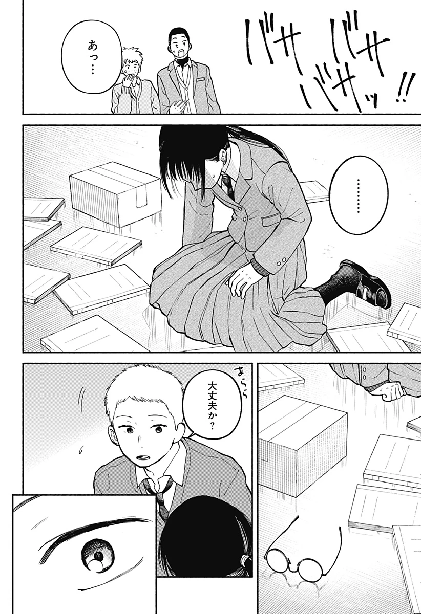 おかえり水平線 第26話 - 16