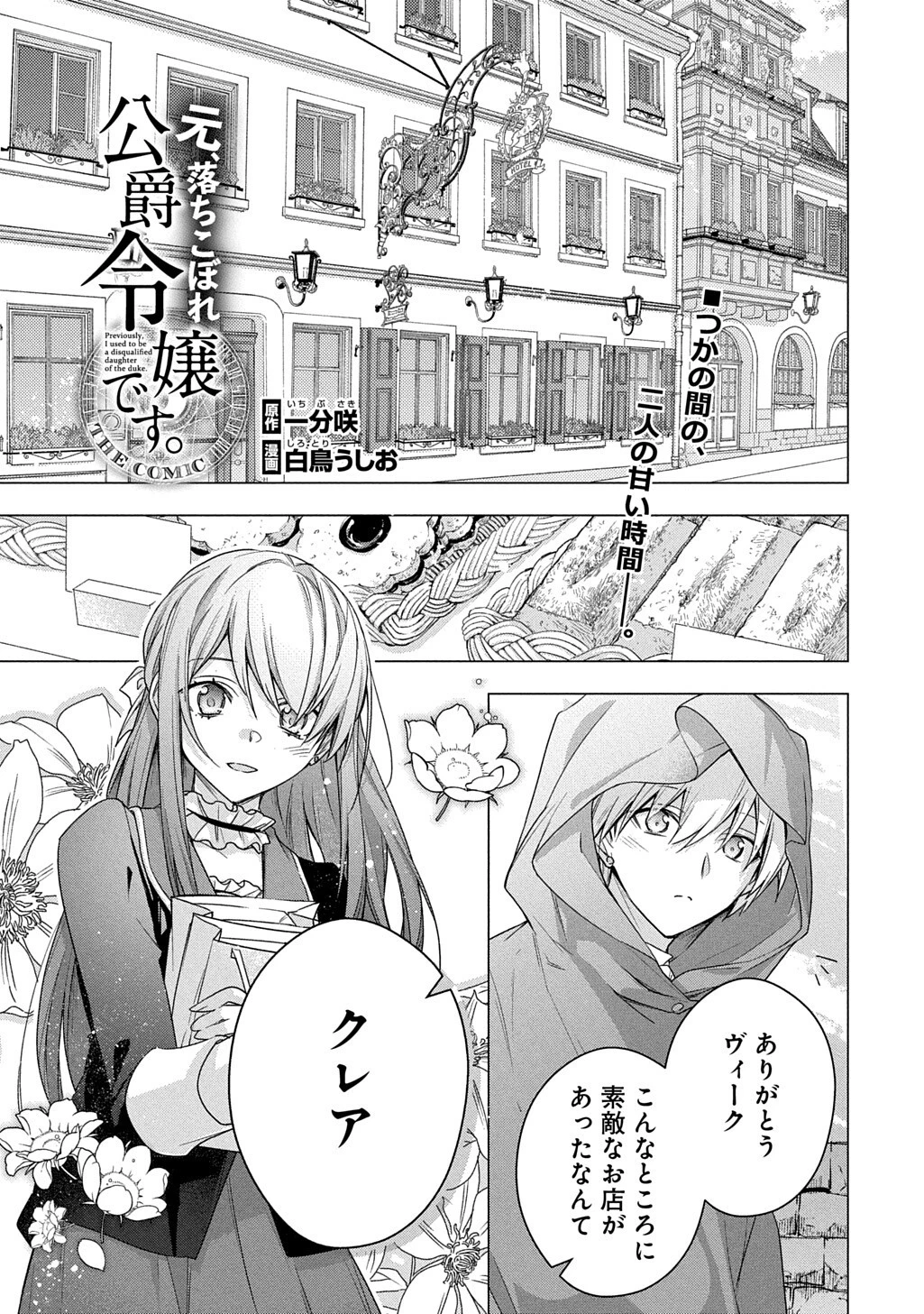 元、落ちこぼれ公爵令嬢です。 THE COMIC 第53話 - 1