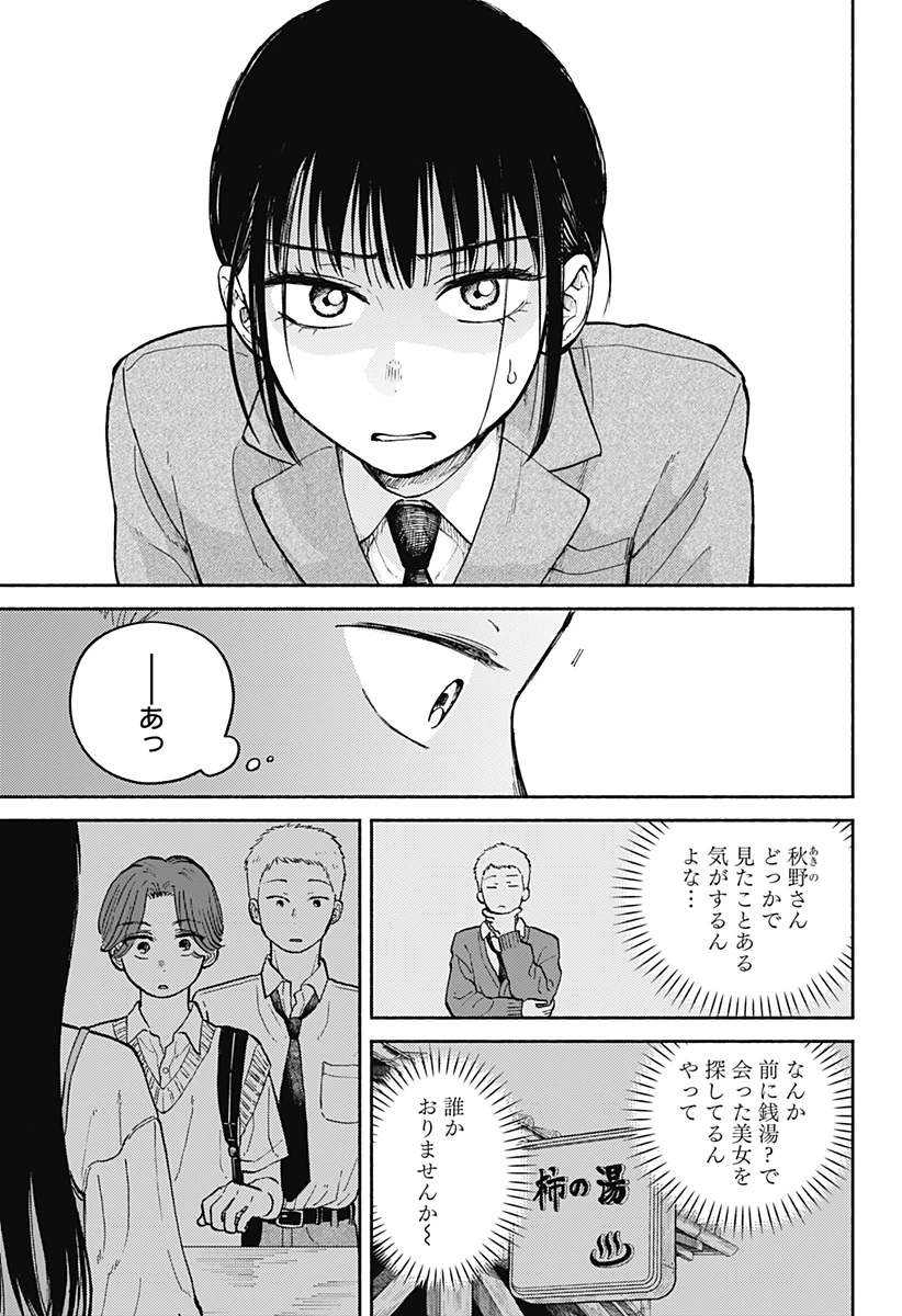 おかえり水平線 第26話 - 17