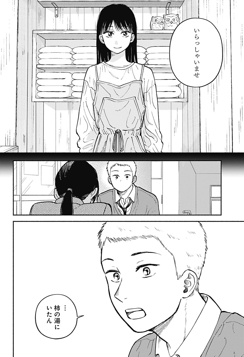 おかえり水平線 第26話 - 18