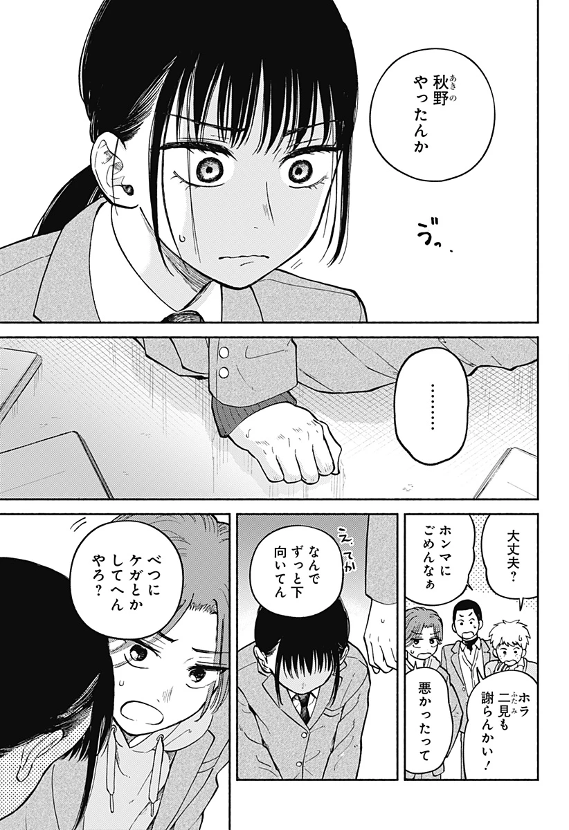 おかえり水平線 第26話 - 19