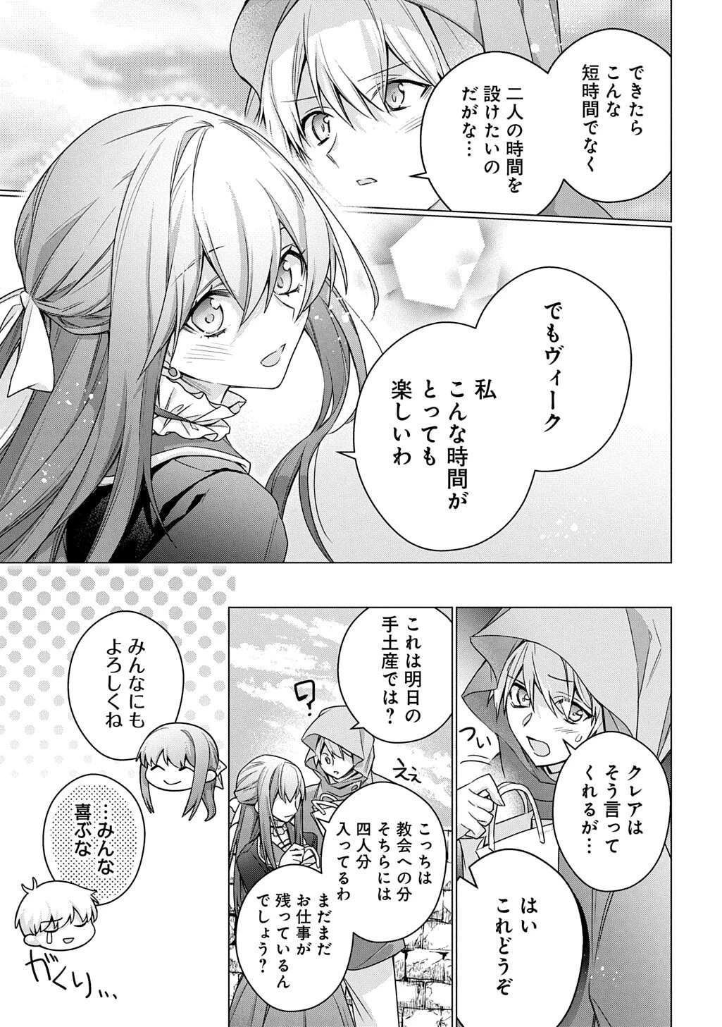 元、落ちこぼれ公爵令嬢です。 THE COMIC 第53話 - 3