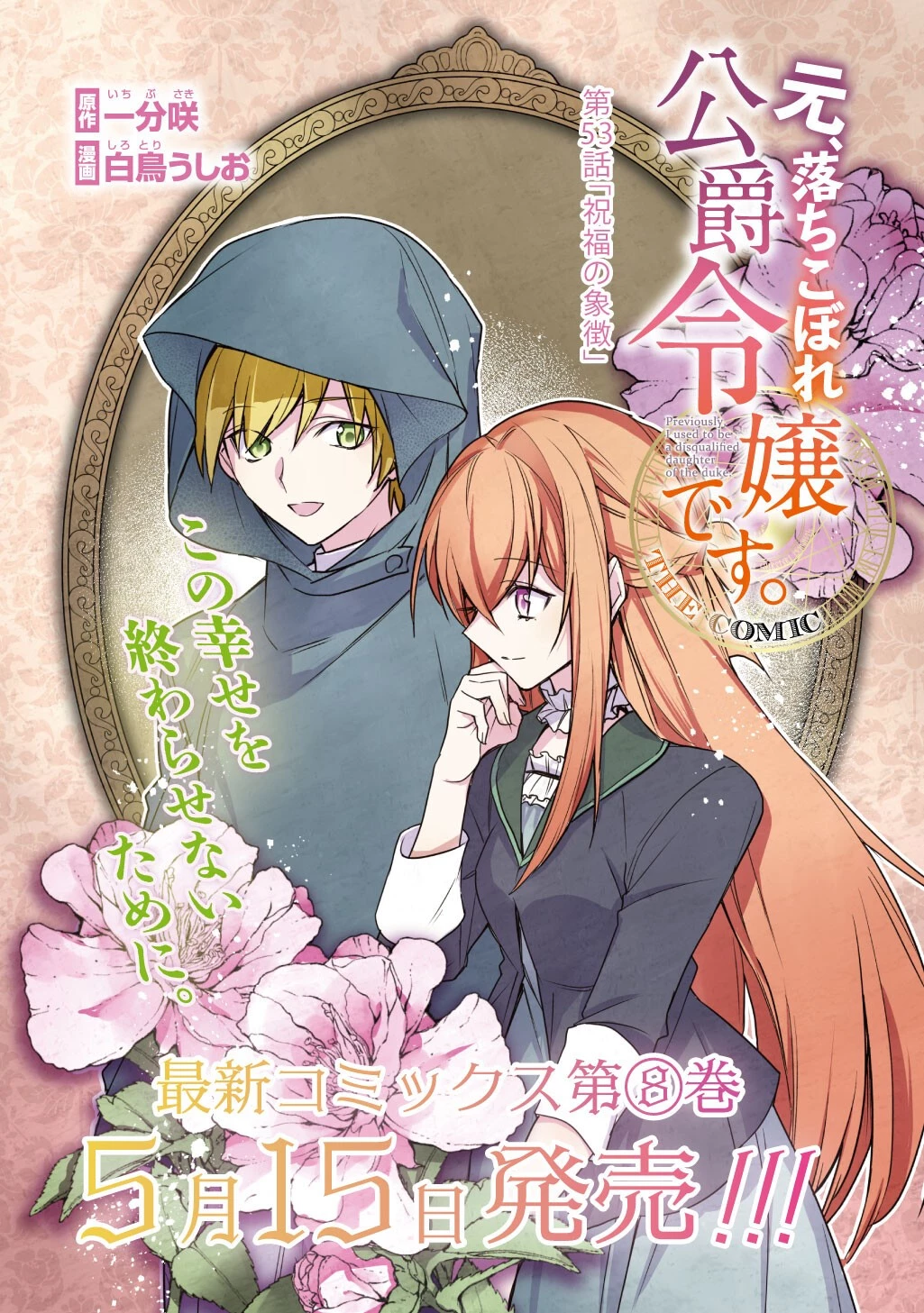 元、落ちこぼれ公爵令嬢です。 THE COMIC 第53話 - 4