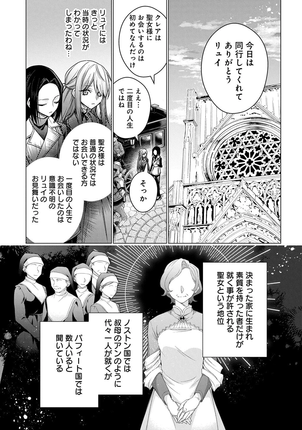 元、落ちこぼれ公爵令嬢です。 THE COMIC 第53話 - 5