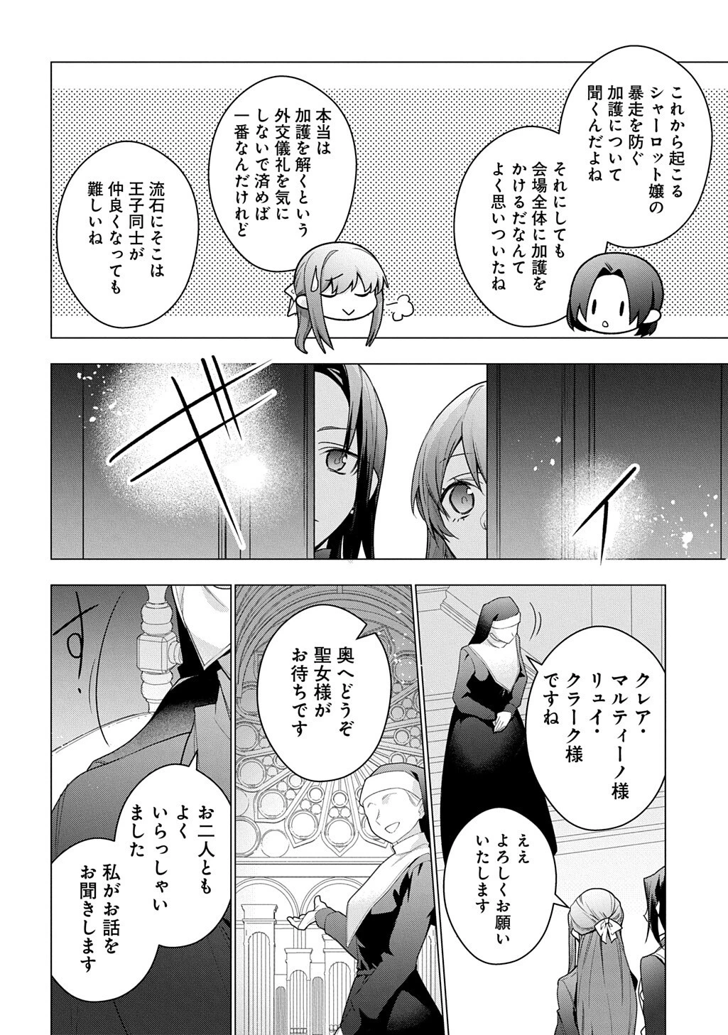 元、落ちこぼれ公爵令嬢です。 THE COMIC 第53話 - 6