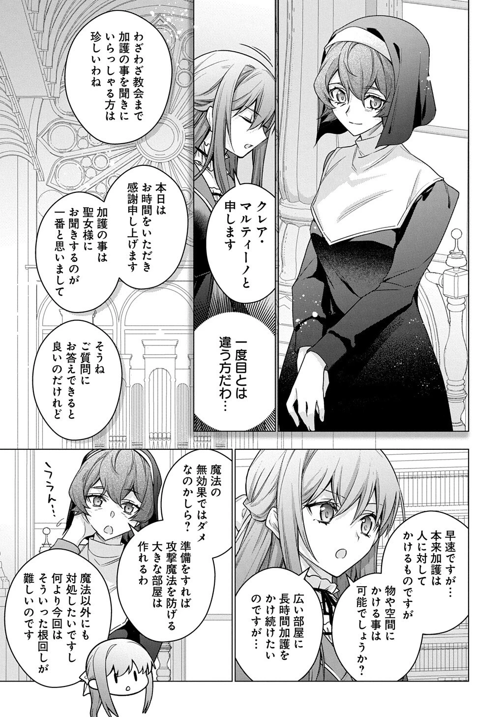 元、落ちこぼれ公爵令嬢です。 THE COMIC 第53話 - 7