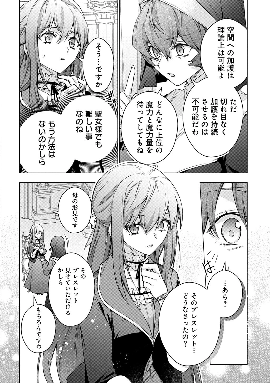 元、落ちこぼれ公爵令嬢です。 THE COMIC 第53話 - 8