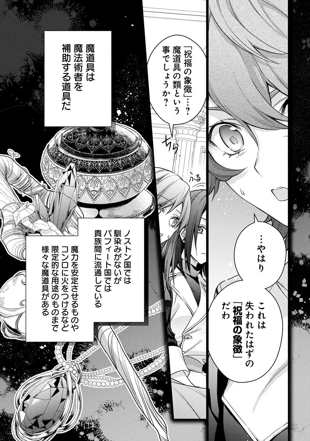 元、落ちこぼれ公爵令嬢です。 THE COMIC 第53話 - 9