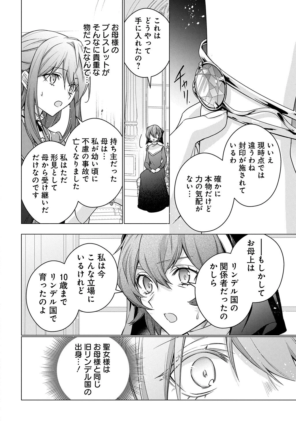 元、落ちこぼれ公爵令嬢です。 THE COMIC 第53話 - 10